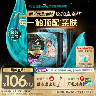 Pampers breathable top with black gold pull-up pants newborn baby diaper wet diaper added with real silk 4xl40