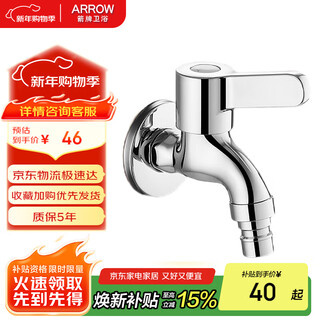 Arrow fine copper thickened washing machine faucet balcony bathroom mop pool single cold fast boiling faucet ae4650cp