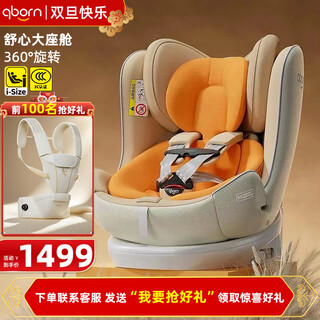 Qborn big white bear xiaomi su7 safety seat available for car use for 0-12 year old infants baby seat extra large cockpit amber orange widened large cockpit best-selling hot model + 360 interference-free rotation
