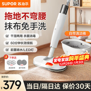 Supor electric mop wireless floor washer household electric mop mopping artifact washing and mopping all-in-one machine hands-free floor scrubbing machine sct26a-s1 white