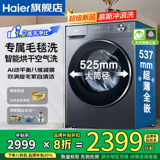 Haier beyond 4.0 new product 58e ultra-thin 11kg large-capacity drum washing machine, fully automatic washing and drying, household ai shock absorption, anti-rust double spray sterilization, 11kg washing and drying + down blanket washing + 525 large drum + 1.2 washing ratio, nationwide joint warranty / delivery upstairs / free delivery