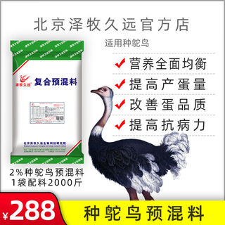 Zemu jiuyuan ostrich premix feed, small ostrich fattening, ostrich breeding, ostrich feed, sufficient nutrition and good quality, 5 kinds of ostrich feed, 50jin jin is equal to 0.5kg, bag with 1000jin jin is equal to 0.5kg, concentrate