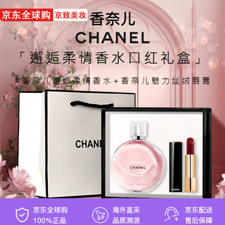 Chanel (chanel) perfume lipstick combination set lipstick perfume gift box for girlfriend and wife's birthday and new year's gift pink encounter light fragrance 35ml + lipstick 57 gift box