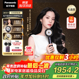 Panasonic ouyang nana's same model huaxin max2.0 high-speed hair care hair dryer nanoyi hair dryer home quick-drying girlfriend new year's gift dazzling purple and black eh-nx81