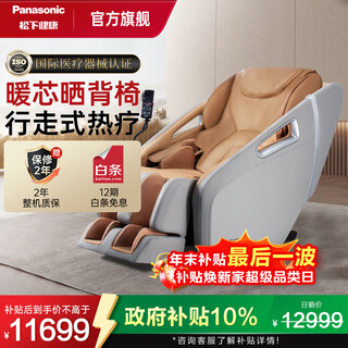 Panasonic massage chair home full body space capsule massage sofa chair gift for elderly parents national subsidy ep-ma32-h492 gray brown
