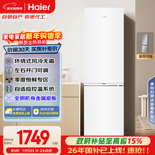 Haier's truly energy-saving 285l two-door small refrigerator, first-class energy efficiency, air-cooled, frost-free, adjustable left and right opening bcd-285wghc2dewv, national subsidy