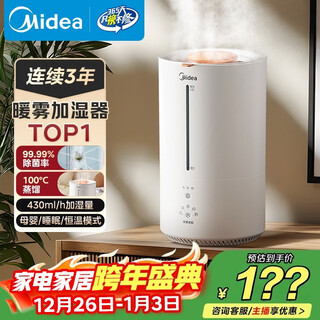 Midea thermal evaporative air humidifier for rhinitis, home bedroom and living room, large fog volume, silent, pregnant women, mothers, infants and young children, small atomized desktop, antibacterial heating, christmas gift, national supplement 3r50