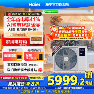 Haier central air conditioning net energy saving plus duct machine one to one large 3 hp new level one energy efficiency living room home embedded whole house intelligent connectivity full dc frequency one-touch ai power saving and sterilization large 3 hp first level energy efficiency net energy saving plus + ai power saving + smart dehumidification