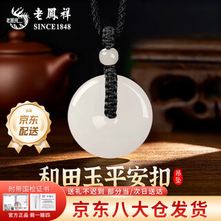 Lao fengxiang hetian jade peace button pendant for men and women couples jade pendant necklace jade sweater chain birthday gift for boyfriend and girlfriend delivery today/tomorrow*hetian jade peace button diameter 20mm-black cord