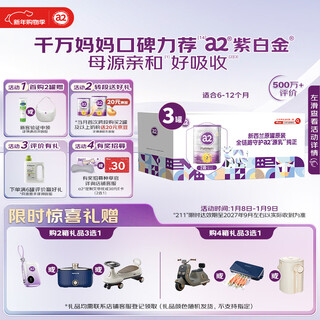 A2 milk powder purple platinum a2 protein larger infant formula milk powder 2 stages (6-12 months) 900g*3 gift box