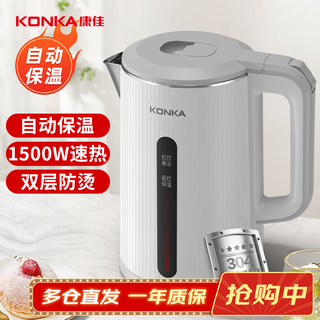 Konka electric kettle 304 stainless steel double-layer anti-scald 1.8l large capacity thermal insulation kettle warm kettle kettle electric water bottle kek-w1815