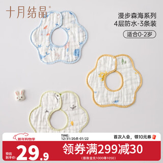 October crystal baby saliva towel pure cotton waterproof bib baby eating newborn anti-vomiting gauze bib 3 pieces set of 3 recommended 0-2 years old 4-layer waterproof cotton gauze strolling senhai category a