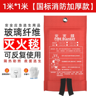 Fire blanket fire-fighting special national standard certified commercial kitchen home household emergency escape equipment flame retardant fireproof mat 1m_1m bagged national standard thickened version fire extinguishing_escape (gloves + hanging included)
