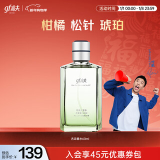 Gf (gf) cologne 60ml (mature fragrance men's perfume, long-lasting fragrance, enhance charm)