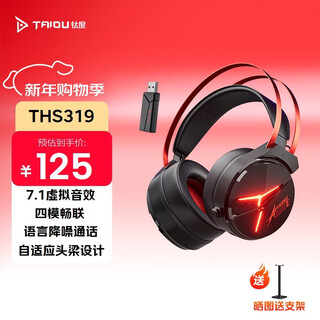 Titanium, best-selling on the whole network, ths319 electrode, 2.4g wireless bluetooth wired, 7.1 virtual sound, four-mode headset, chicken delta operation, black and red