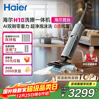 Haier h10 all-in-one scrubber, ai dual brush suspension assist, 3d foam washing, automatic cleaning, suction and mopping all-in-one floor scrubber, sweeping robot, national subsidy