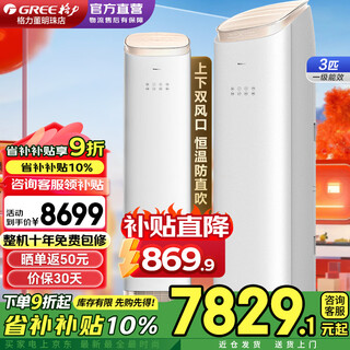 Gree air conditioner 3 hp cabinet unit king/jingzhi new level of energy efficiency unique upper and lower air supply to prevent direct blowing frequency conversion heating and cooling living room energy-saving vertical cabinet 20% national subsidy king 3 hp level 1 energy efficiency strong and stable heating gree