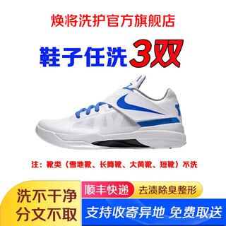 Deep descaling, free door-to-door pick-up and cleaning by sf express. white shoes, sports shoes, casual shoes and leather shoes. care and maintenance. professional cleaning. no charge if they are not clean. hot-selling items. wash 3 pairs of shoes at will. sports shoes/casual shoes/leather shoes.