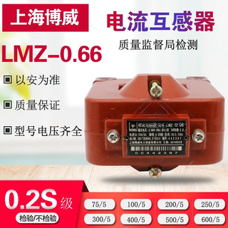 Shanghai bowei current transformer lmz-0.66 750/5 150 times copper wire high temperature resistance 0.2 level 1500/5 aperture q102/q122 inspection