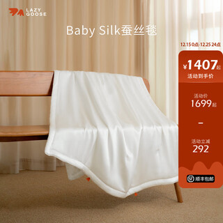 Lazy goose lazy goose baby silk blanket baby thin quilt 100% mulberry silk summer quilt newborn blanket children's nap blanket 110*140cm