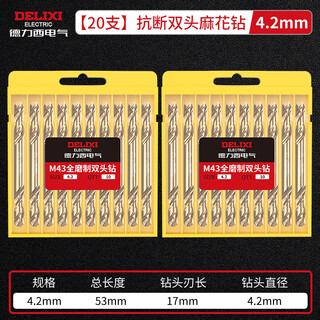 Delixi electric twist drill double-head stainless steel special cobalt-containing super-hard set drill iron punch steel m35 industrial grade wear-resistant 4.2mm 20 pieces in box