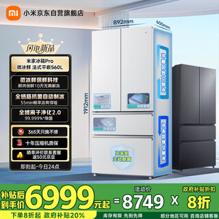 Mijia xiaomi pro560l french multi-door refrigerator micro-chilled automatic ice making first-level dual system ultra-thin embedded occbcd-560wfsgpdin national subsidy