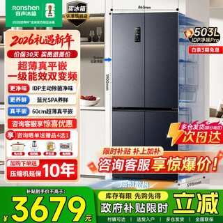 Ronshen refrigerator 503proidp pure odor cross-door refrigerator double-open four-door ultra-thin embedded refrigerator first-class energy efficiency air-cooled frost-free active sterilization large capacity national subsidy idp double clean embedded-bcd-503wd15fpqla gray