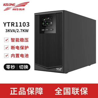Kehua ups uninterruptible power supply ytr1101l/1102l/1103l/1106l/1110l online regulated power supply 3310/3315/3320/3330/3340-j rack ytr1103 (3kva built-in battery)