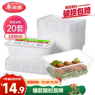 Meiya disposable lunch box square 1000ml*20 sets takeaway packed picnic box thickened plastic covered microwaveable