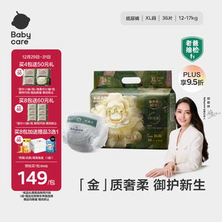 Babycare golden camellia diapers xl36 pieces (12-17kg) baby diapers ultra-thin breathable newborn soft flower bud pants