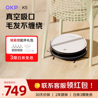 Okp sweeping robot smart home fully automatic sweeping and mopping vacuum three-in-one automatic recharging k5 suction upgraded version suitable for families with pets