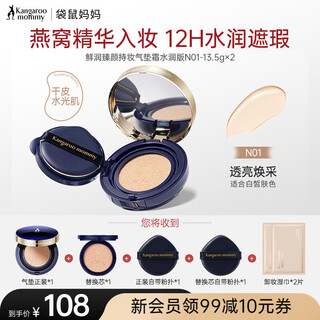 Kangaroo mother bird's nest air cushion cc cream pregnant women's skin nourishing and moisturizing makeup concealer moisturizing isolation pregnant women's makeup dry skin hydrating version n01 suitable for fair skin tone