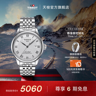 Tissot (tissot) official flag swiss watch le locle series fashionable automatic mechanical men's watch as a new year gift for your boyfriend, silver plate steel belt t006.407.11.033.00