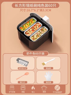 Wing fantasy air fryer special tin foil bowl home oven baking cake mold thickened food grade aluminum foil box cup bake-resistant and anti-scorch cow color 60 pieces one pot 3 fry