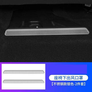 Zhuanying 23-24 hongqi h5 seat air outlet protective cover hs5 air conditioner dust cover modification special interior decoration 23 models hs3 under seat air outlet placement silver 2 pieces