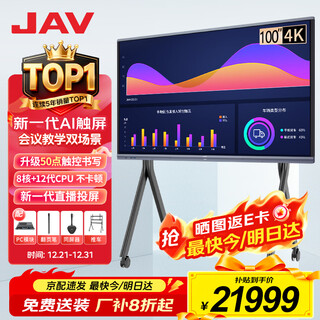 Jav tablet conference all-in-one touch screen 100-inch ai multimedia teaching all-in-one touch screen training education conference tv office smart display 100h269y