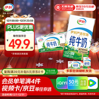Yili pure milk 250ml*24 boxes, high-quality milk protein, carefully selected pastures, gift box, produced in september-october