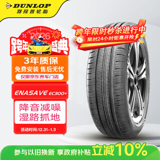 Dunlop (dunlop) car tires 215/55r17 94v enasave ec300+ original passat magotan adapted to teana
