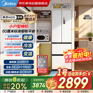 Midea 420 small apartment french style refrigerator ultra-thin embedded multi-door zero embedded 60cm ultra-narrow body first-class energy efficiency air-cooled frost-free and odor-free white mr-420wufpze