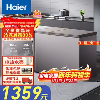 Haier 213 liter dual temperature double box frost reduction household freezer large freezer small refrigeration commercial small freezer household commercial small refrigerator freezer fcd-213ghxpcdz trade-in frost reduction 213ghxpcdz 213l
