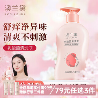 Aocilenda pregnant women's private parts cleansing liquid refreshing, mild and clean women's private vagina cleansing and protecting small garden amino acid autumn and winter lactic acid bacteria cleansing liquid 250ml