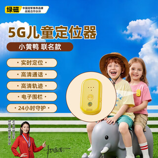 Green magnetic child locator, gps tracker for the elderly, button, baby, child phone, anti-lost artifact