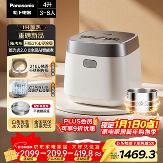 Panasonic rice cooker 2.0 coating ih heating household rice cooker 4-5 people uncoated stainless steel 4 liter level one energy efficiency sr-hns152-w