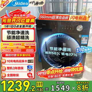 Midea drum washing machine fully automatic large capacity household 1.1 ultra-high cleaning ratio sterilizing and mite-free washing machine first-class energy efficiency trade-in old for new home appliances national subsidy 3-5 people mg100vc36t drum 10kg