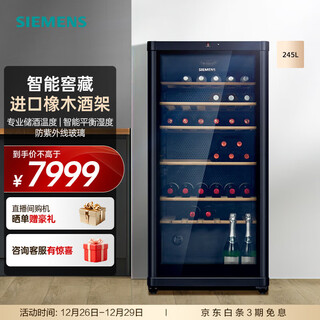 Siemens 245l wine cabinet 72 bottles red wine cabinet home wine cabinet constant temperature refrigeration imported oak wine rack computer temperature control kw3svb6tsc