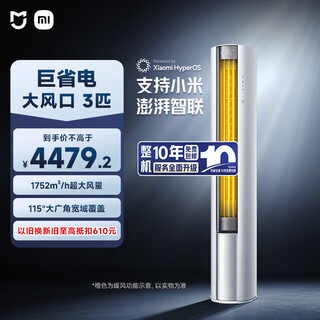Xiaomi mijia air conditioner, huge power saving, large air outlet, 3 hp, first-class energy efficiency, large circulating air volume, vertical cabinet unit 72lw-na10/n1a1(w), ten-year warranty for the whole machine