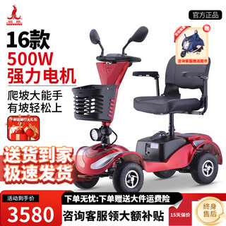 Phoenix electric scooter for the elderly four-wheeled four-wheeled car for the elderly household foldable moped scooter 16 models 20ah lead-acid + about 60 miles + 500w