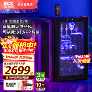 Hck husky smoothie ice bar small refrigerator office home embedded ice bar vertical refrigerator cyber cool panel e-sports sc-98zz/gc-130-wsz smart model丨mobile internet丨cyberpunk style smoothie bar 88l