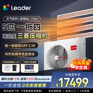 Leader central air conditioner haier smart home produces one-to-three-to-four household living room multi-spring, one price all-inclusive, full dc variable frequency embedded duct machine, yuanqi series 5 hp, first-class energy efficiency, one-to-four, three rooms and one living room 110