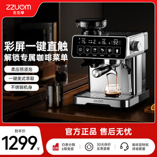 Zzuom coffee machine semi-automatic grinding integrated small fully automatic household coffee grinder italian american espresso 20ba high pressure extraction pre-soaking strong steam adjustable milk frothing color screen one-button intelligent extraction 20bar/grinding integrated